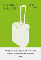 If Only I Could Be a Traveler B0F9DHZMKT Book Cover