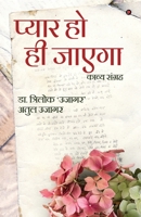 Pyaar ho hi Jaayega: Kavya Sangreh B0CCS8VMJD Book Cover