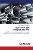 Germetichnoe oborudovanie: Osobennosti ispol'zovaniya magnitnoy mufty v konstruktsiyakh germetichnykh mashin 3659182419 Book Cover