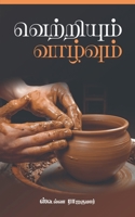 Victorious life (Tamil Edition) B0CCSRYVXH Book Cover