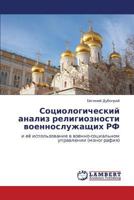Sotsiologicheskiy Analiz Religioznosti Voennosluzhashchikh RF 3848483777 Book Cover
