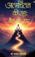 Atmchintan Ki Rah B0GL4W6XKL Book Cover