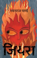 Jiyara (?????) (Nepali Edition) 9937746892 Book Cover