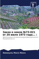 Закон о земле №73-021 от 20 июля 1973 года... :: Деколонизация или реколонизация Демократической Республики Конго 6205811634 Book Cover