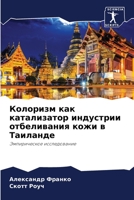 &#1050;&#1086;&#1083;&#1086;&#1088;&#1080;&#1079;&#1084; &#1082;&#1072;&#1082; &#1082;&#1072;&#1090;&#1072;&#1083;&#1080;&#1079;&#1072;&#1090;&#1086;& 6205269929 Book Cover