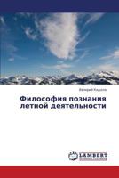 Filosofiya poznaniya letnoy deyatel'nosti 3659337390 Book Cover