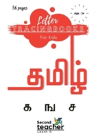 LETTER TRACING BOOKS FOR KIDS (க ங ச): TAMIL LETTER TRACING PRACTICE BOOK FOR TODDLERS & PRESCHOOLERS B08BG5W47X Book Cover