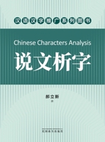 ????(Chinese Characters Analysis, Chinese Edition) 1683726812 Book Cover