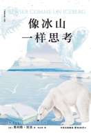 Nature Series: Thinking Like an Iceberg/?????? ??????? (Chinese Edition) 7547328563 Book Cover