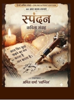 Spandan (Hindi Edition) B0HK1N7NT4 Book Cover