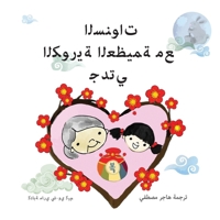 Le Super Nouvel An Coréen Avec Mamie (arabe) 1636072399 Book Cover