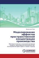 Modelirovanie effektov prostranstvennoy kontsentratsii proizvodstva: Matematicheskie i ekonometricheskie modeli, rasshirenie vozmozhnostey, issledovanie faktorov i novyy podkhod 3845442379 Book Cover