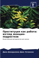 Проституция как работа: в 6207032403 Book Cover