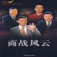 商战风云 7802194091 Book Cover