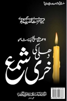 The Last Musha'irah Of Dehli 1034947389 Book Cover