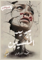???? ???????? (Arabic Edition) 9779600515 Book Cover