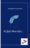 ? ??? ??? ???...: I day mne Bog (Russian Edition) 1913356000 Book Cover