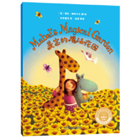 Mabel's Magic Garden 7521354389 Book Cover