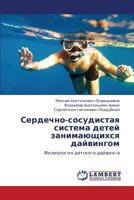 Serdechno-sosudistaya sistema detey zanimayushchikhsya dayvingom 3659149837 Book Cover