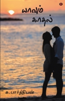 Yaavum kadhal 9355331916 Book Cover