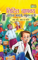 Little Chanakya: Corona Bhagao, Bhool Jaao - Kya Karen Kya Na Karen ? (लिटिल चाणक्य ... जाओ क 9355133235 Book Cover