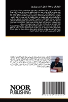 ????????? ?????? ????? ???????????? (Arabic Edition) 6209492045 Book Cover