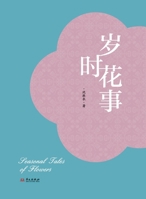 Flowers Through the Seasons/???? (Chinese Edition) B0HGQMVMD7 Book Cover