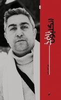 Penetrating Anglion انگلیون نافذ 8294106178 Book Cover