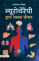 Neurotherapy Dwara Swastha Jeevan (Hindi) 9351868567 Book Cover