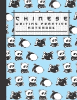 Chinese Writing Practice Notebook: Cute Panda Bears Mi Zi Ge Paper Hanzi Notebook, Blank Pinyin Book for Mandarin Letters, Han Characters, Calligraphy and Handwriting Exercises to Learn Chinese Langua 1708535470 Book Cover