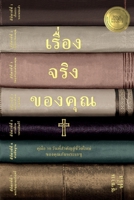 ???????????????? ... (Thai Edition) 1958535095 Book Cover