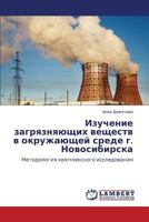 Izuchenie zagryaznyayushchikh veshchestv v okruzhayushchey srede g. Novosibirska: Metodologiya kompleksnogo issledovaniya 3848436965 Book Cover