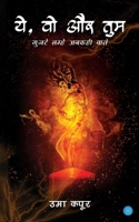 Yeh, Vo Aur Tum (Hindi Edition) 9362613972 Book Cover