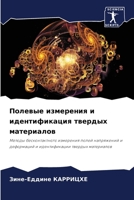 Полевые измерения и идентификация тверды 6204171119 Book Cover