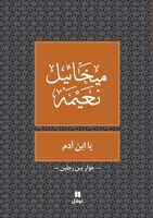 Oh Fils d'Adam - Nouvelle Edition - Ya ?eben Adam - Tab?a jadidaOUVRAGE ARABE 6144380337 Book Cover