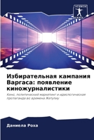 Избирательная кампания ... 6206237702 Book Cover