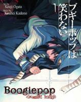 Boogiepop Doesn't Laugh Volume 1 1933164182 Book Cover