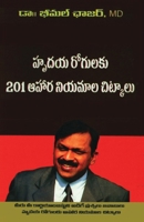 Hirdaya Rog Se Mukti Ke 201 Upai in Telugu (హృదయ రోగులకు 201 ఆహార నియమాల చిట్కాలు) 8184192843 Book Cover