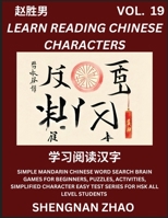 Learn Reading Chinese Characters (Part 19) - Easy Mandarin Chinese Word Search Brain Games for Beginners, Puzzles, Activities, Simplified Character ... for HSK All Level Students (Chinese Edition) B0CTT1J3V9 Book Cover