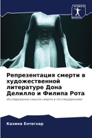Репрезентация смерти в х 6205824833 Book Cover