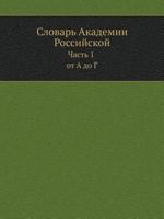 Slovar Akademii Rossijskoj. Chast 1 OT a Do G 5458237471 Book Cover