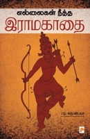 Ellaigal Neetha Raama Kaadhai 8184937830 Book Cover