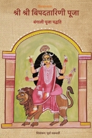 Sri Sri Bipodtarini Puja: Bengali Puja Padhyati (Hindi Edition) 9356924406 Book Cover