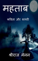 Mahtaab / महताब B0BMGHPQLS Book Cover