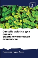 Centella asiatica для оценки фармаколо
 620579103X Book Cover