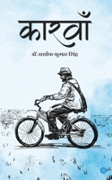 Karwaa 9357040897 Book Cover