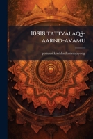 10818 tattvalaqs-aarnd-avamu 117470697X Book Cover