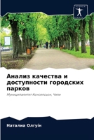 Анализ качества и доступности городских парков: Муниципалитет Консепсьон, Чили 6204060546 Book Cover