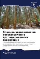 Влияние эвкалиптов на во 6206886522 Book Cover