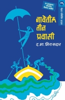 NAVETEEL TEEN PRAVASI (Marathi Edition) 8184982305 Book Cover